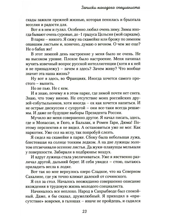 Записки молодого специалиста: мемуары