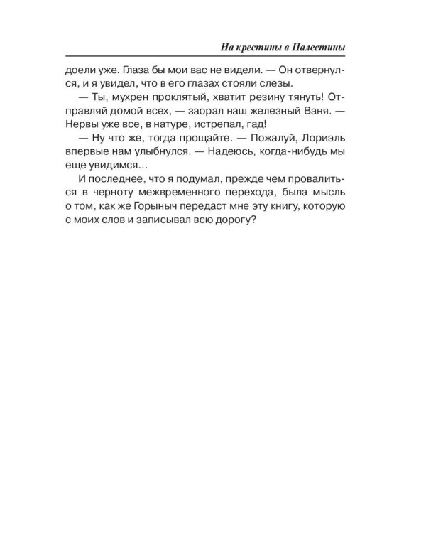 На крестины в Палестины