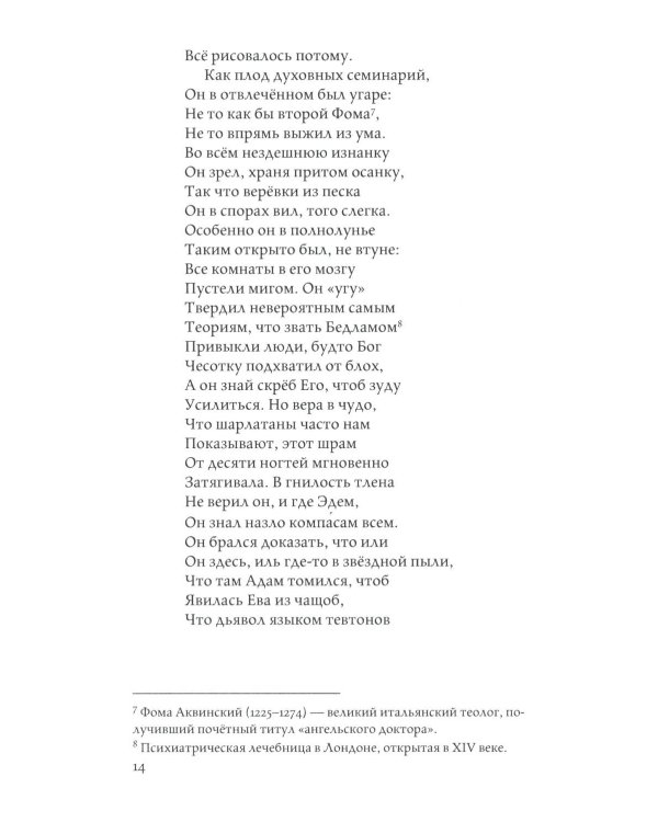 Гудибрас: поэма