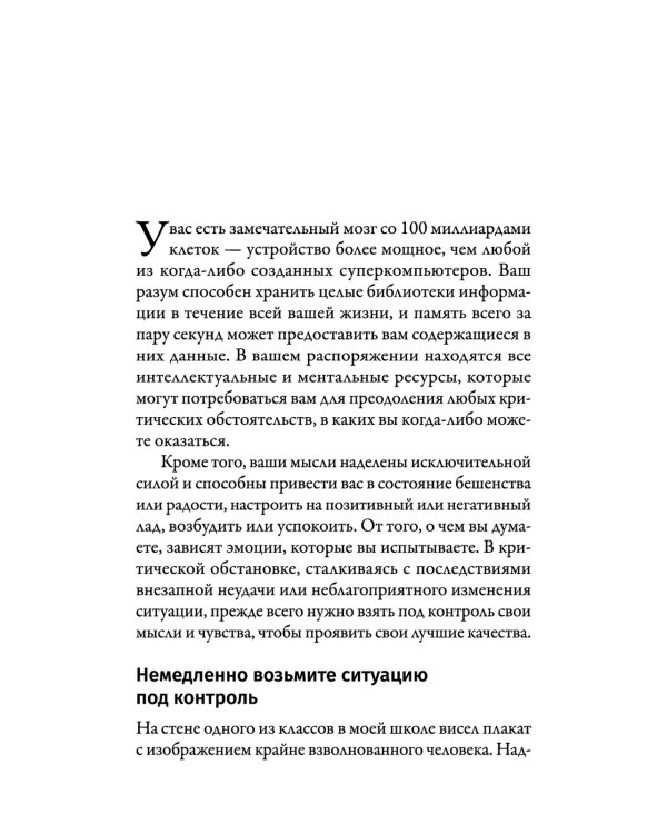 Наука кризисного управления. Стратегии действий в сложных обстоятельствах
