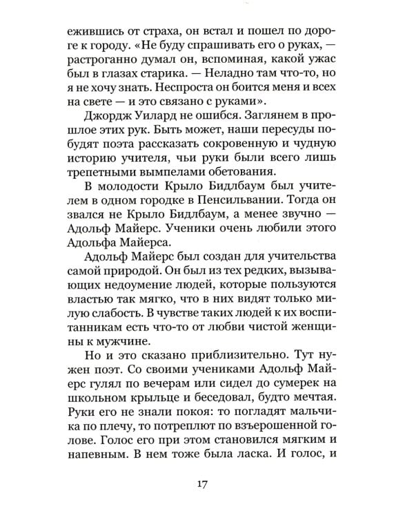 Уайнсбург, Огайо: новеллы