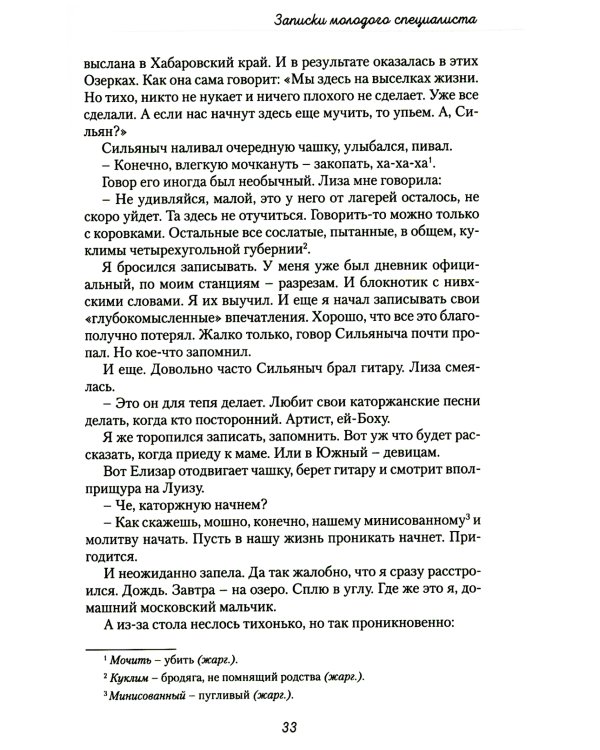 Записки молодого специалиста: мемуары