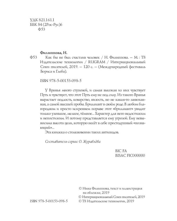 Как бы не был счастлив человек