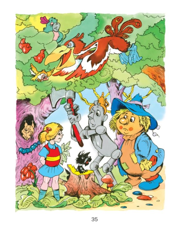 Волшебник Изумрудного города