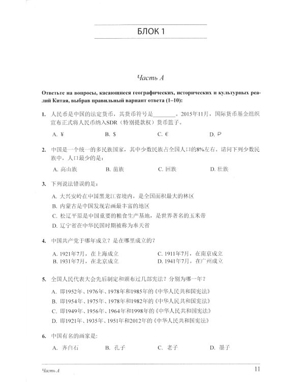 Китай: история и современность: Учебное пособие по лингвострановедению. В 2 ч. (комплект в 2 кн.)