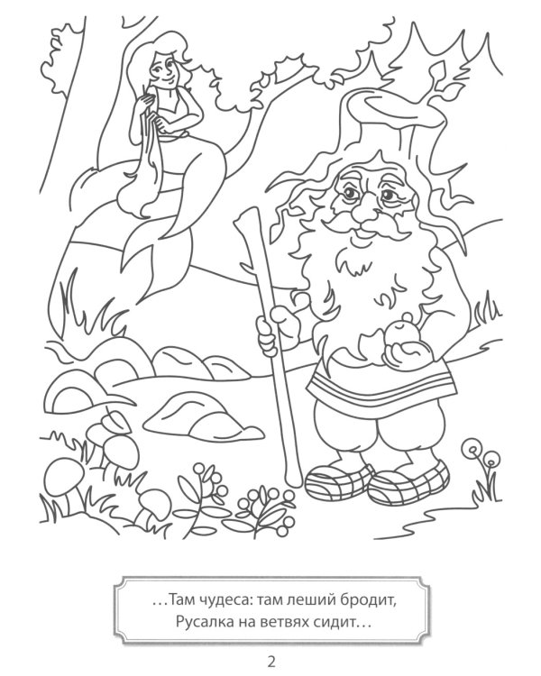 Комплект. Раскраски ФОП ДО. Сказки (4 раскраски)