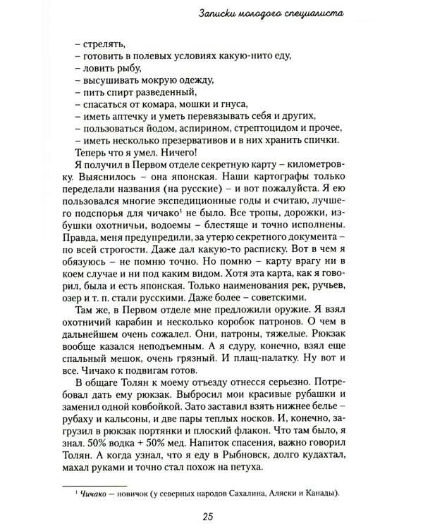 Записки молодого специалиста: мемуары