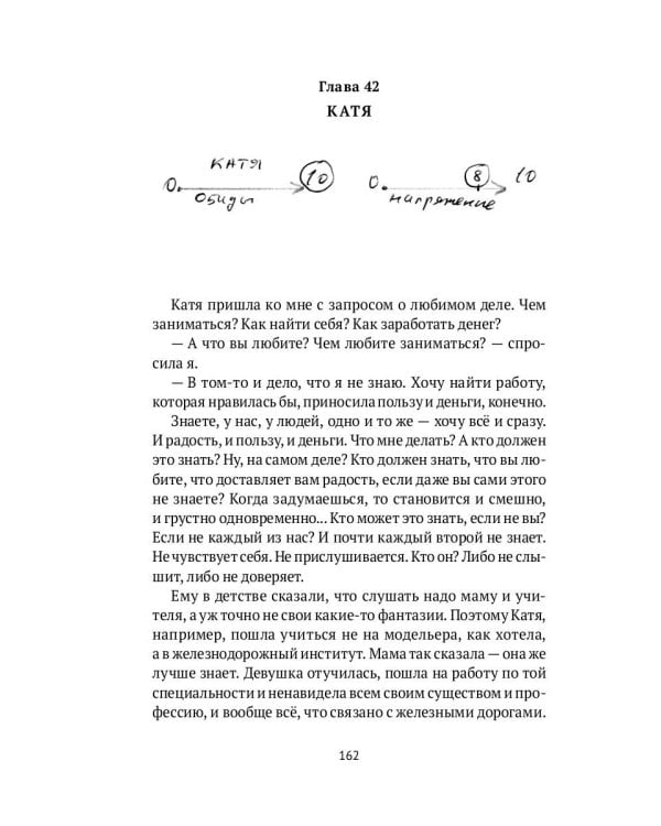 Исповедь регрессолога