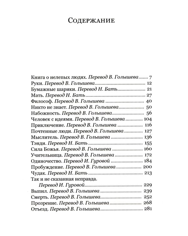 Уайнсбург, Огайо: новеллы