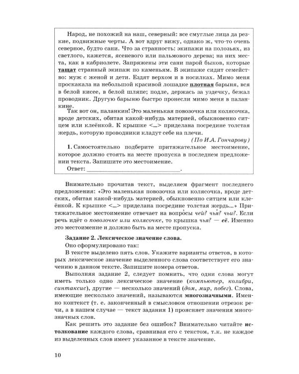 ЕГЭ 2026. Русский язык. Сборник заданий и методических рекомендаций