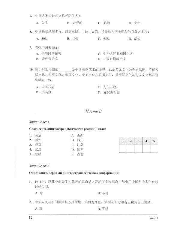 Китай: история и современность: Учебное пособие по лингвострановедению. В 2 ч. (комплект в 2 кн.)