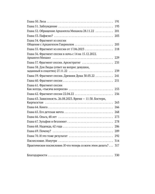 Исповедь регрессолога