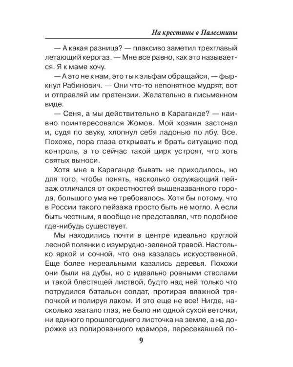 На крестины в Палестины