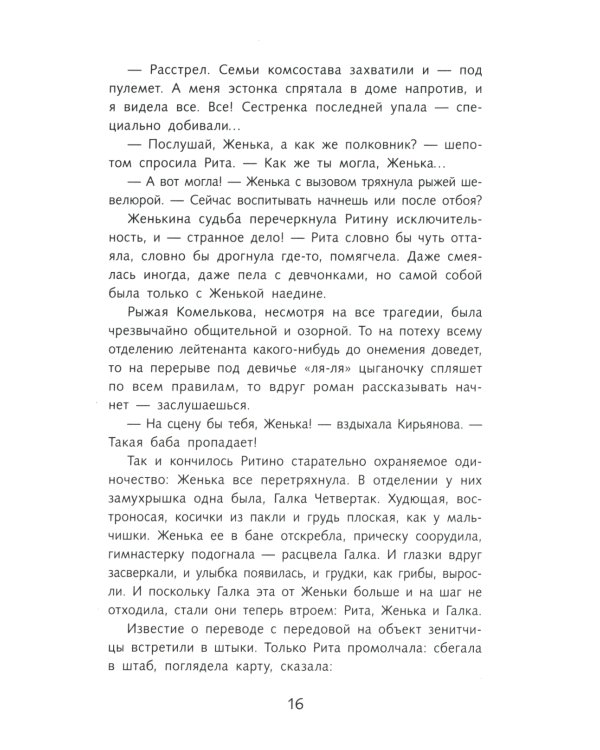 А зори здесь тихие… Повести о войне