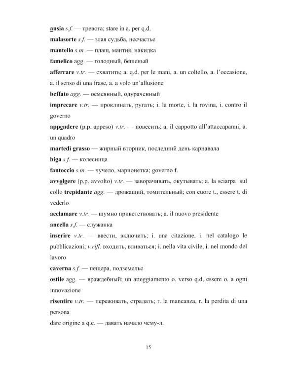 Итальянский язык = Regioni Italiane. В 2 ч. Ч. 1: Учебное пособие по лингвострановедению