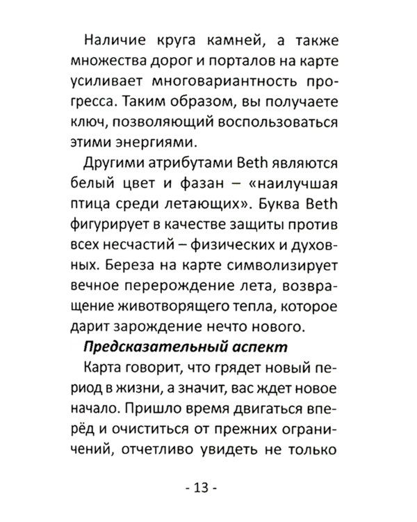 Оракул двух миров (43 карты+ книга)