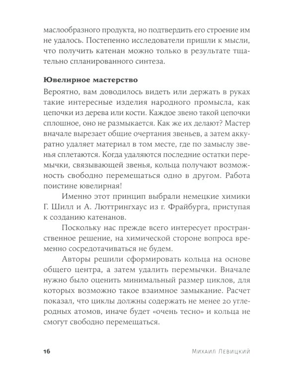 Карнавал молекул. Химия необычная и забавная