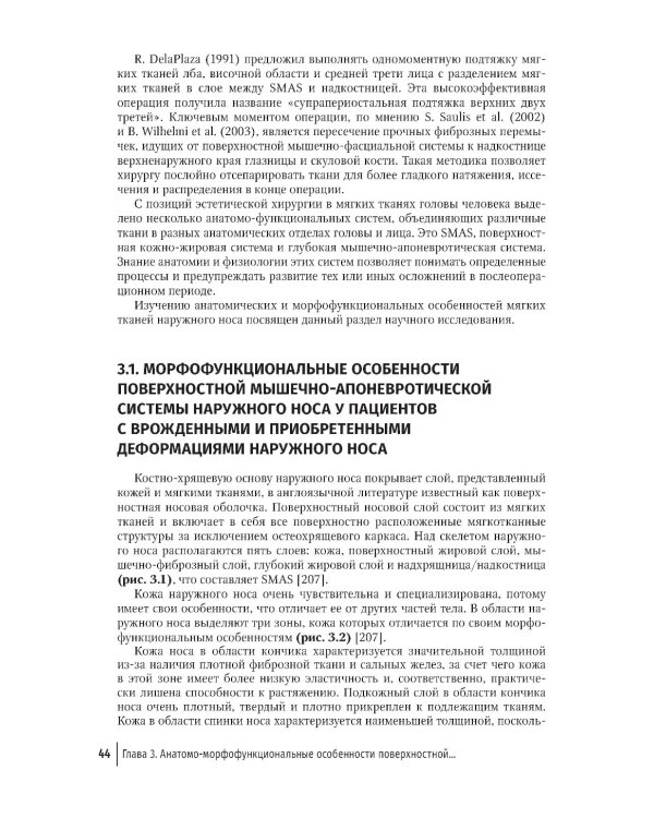 Эстетическая хирургия носа. Красота и здоровье