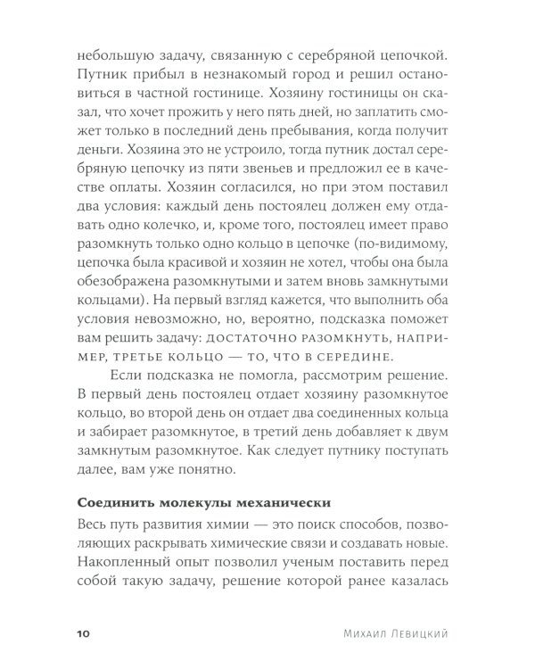 Карнавал молекул. Химия необычная и забавная