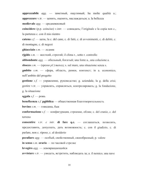 Итальянский язык = Regioni Italiane. В 2 ч. Ч. 1: Учебное пособие по лингвострановедению