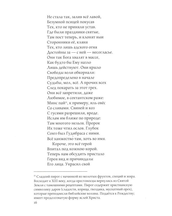 Гудибрас: поэма