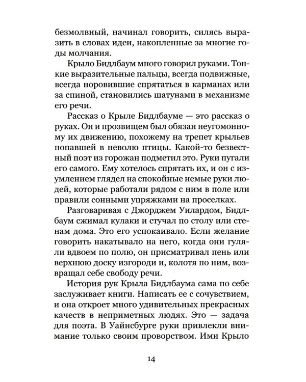 Уайнсбург, Огайо: новеллы