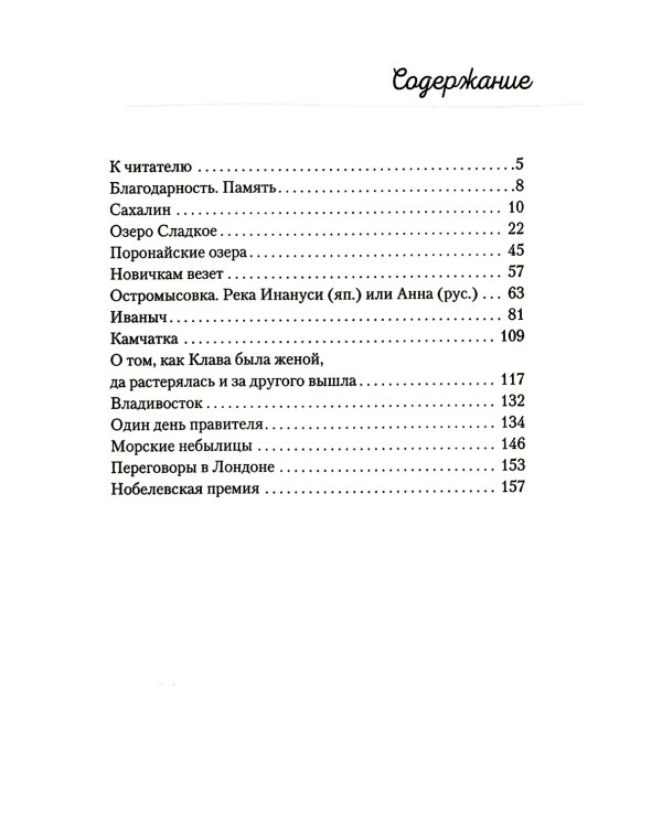 Записки молодого специалиста: мемуары