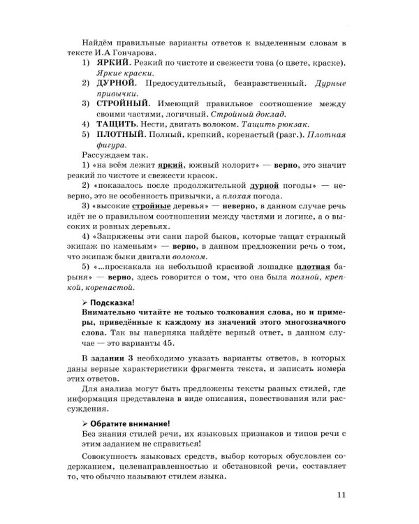 ЕГЭ 2026. Русский язык. Сборник заданий и методических рекомендаций