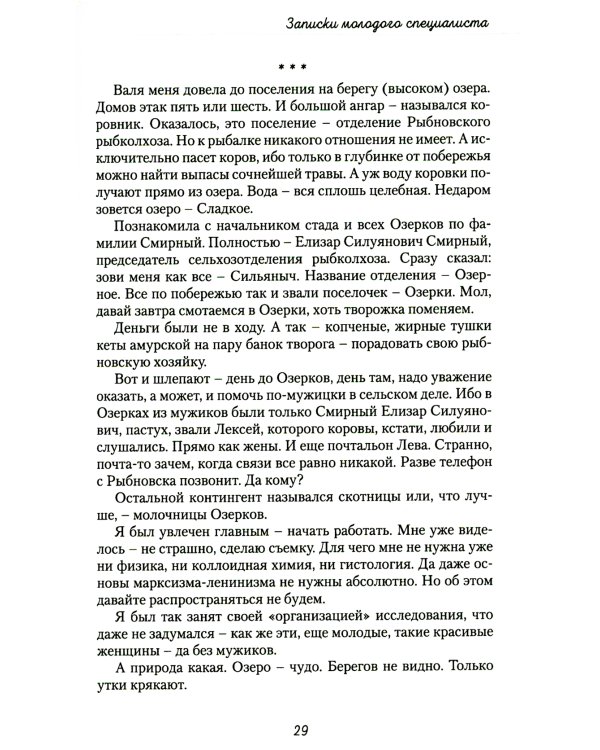 Записки молодого специалиста: мемуары