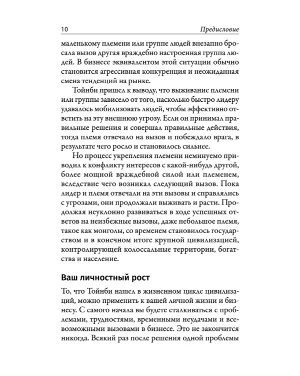 Наука кризисного управления. Стратегии действий в сложных обстоятельствах