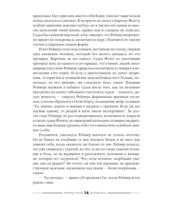 Дураков нет; Дураки все (комплект из 2-х книг)