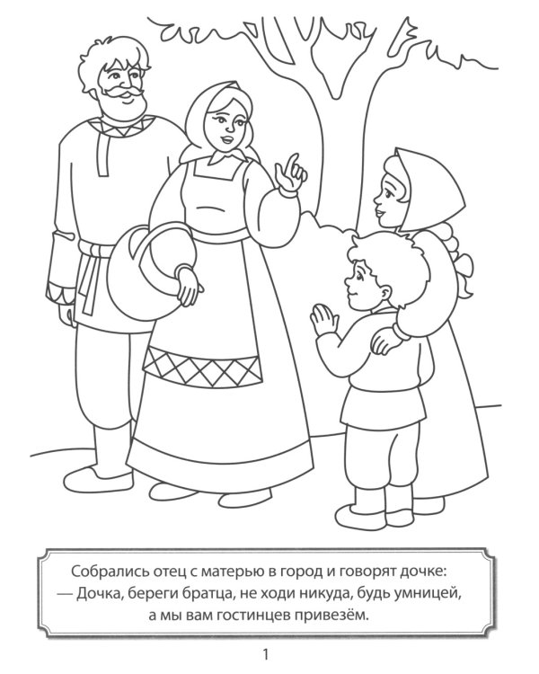 Комплект. Раскраски ФОП ДО. Сказки (4 раскраски)