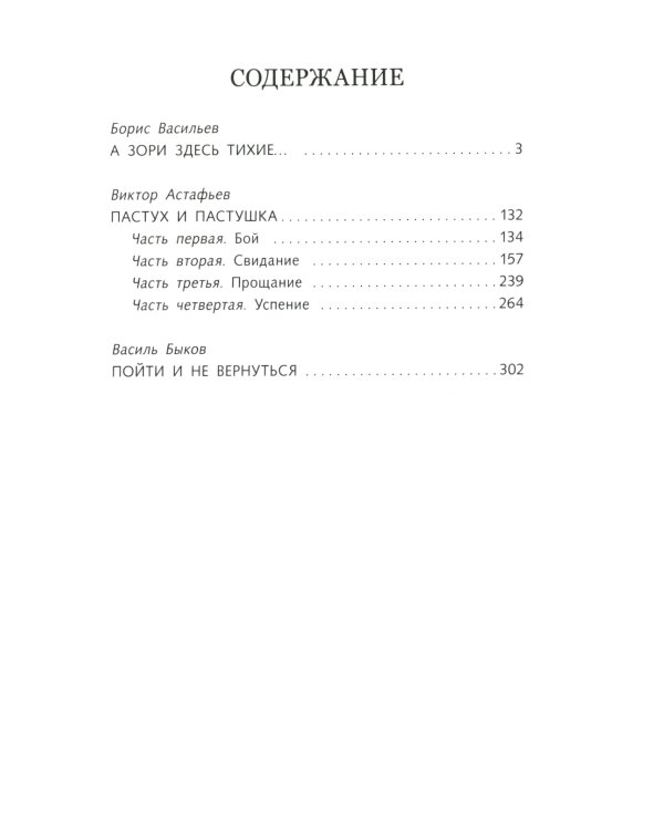 А зори здесь тихие… Повести о войне