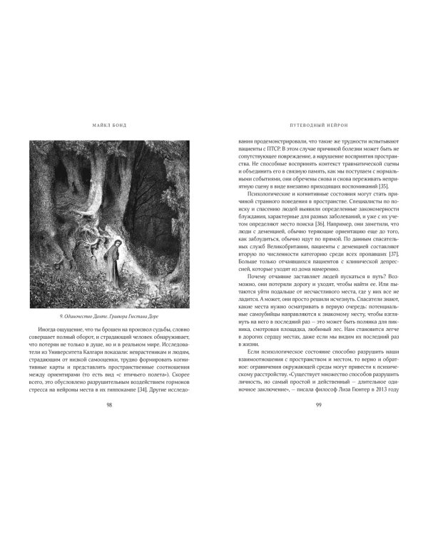 Путеводный нейрон. Как наш мозг решает пространственные задачи