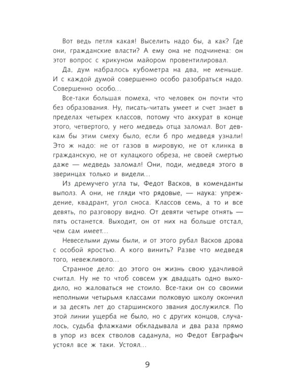 А зори здесь тихие… Повести о войне