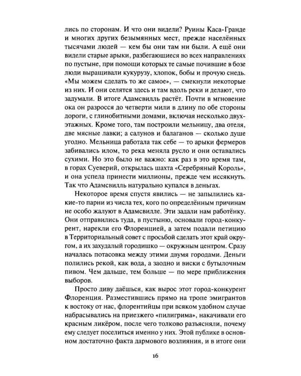 В Аризоне: повести, рассказы