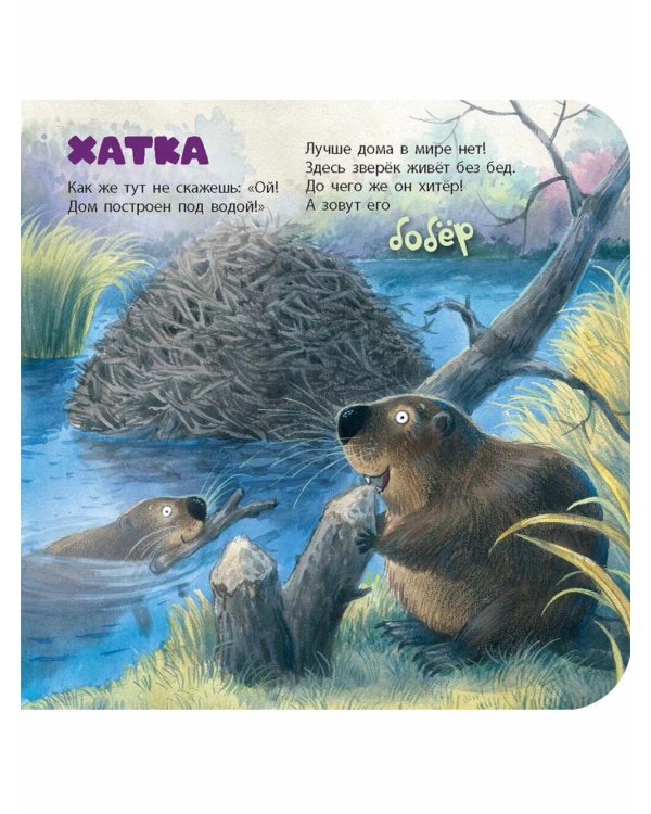 Кто там в домике живет?