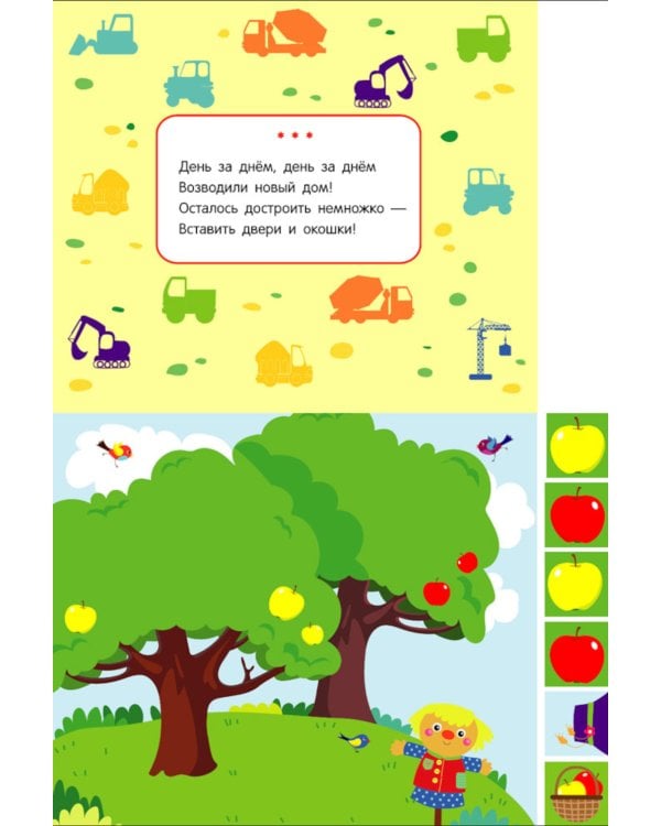 Мои первые аппликации. Зверята на машинках. Вып. 11