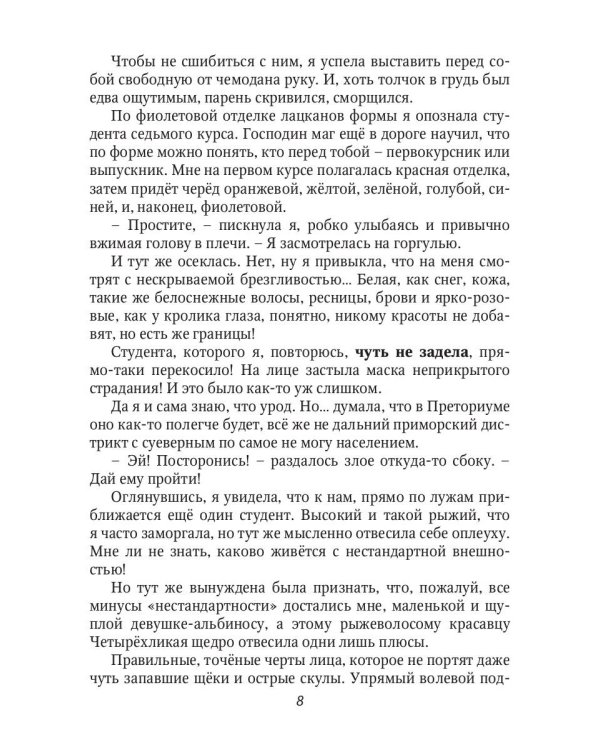 Белая ворона в академии Аусвер