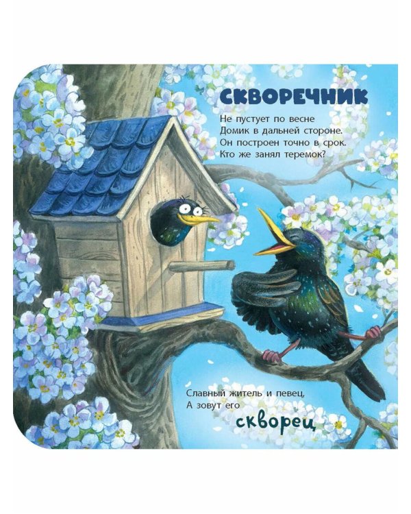 Кто там в домике живет?