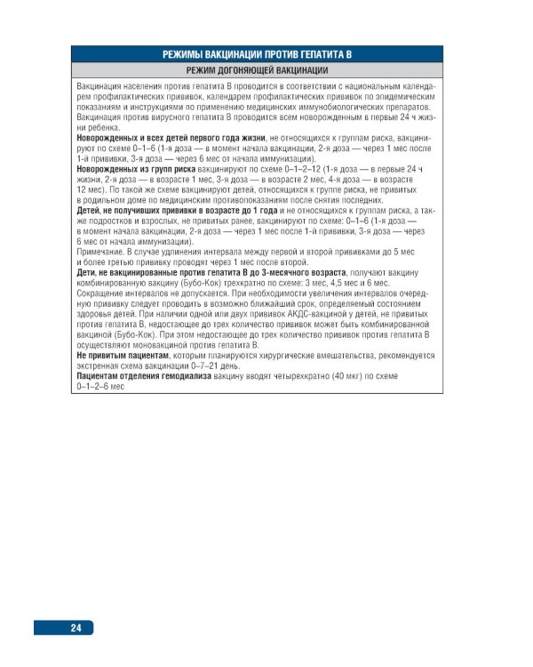 Тактика формирования приверженности вакцинопрофилактике: практическое руководство