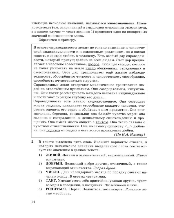 ЕГЭ 2026. Русский язык. 25 тренировочных вариантов ЕГЭ и теоретический справочник