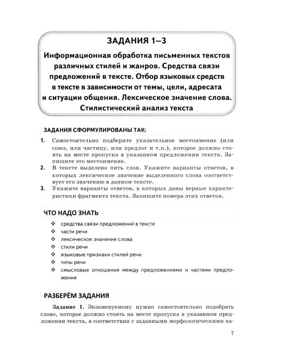 ЕГЭ 2026. Русский язык. 25 тренировочных вариантов ЕГЭ и теоретический справочник