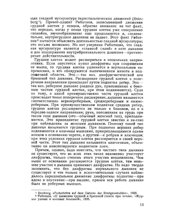 Научные основы постановки голоса