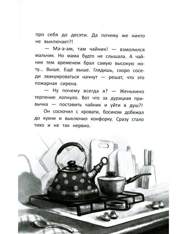 Галопом навстречу