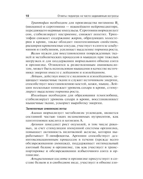 Ответы педиатра на часто задаваемые вопросы