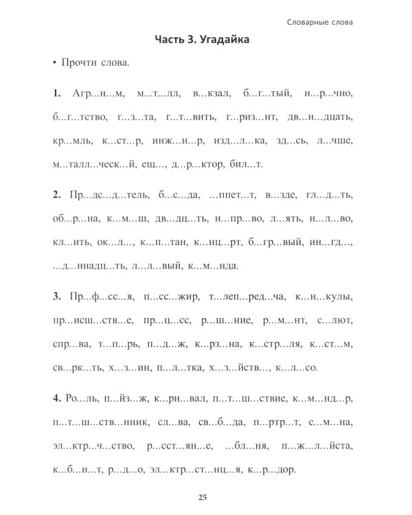 Учение без мучения. Основа. 4 кл. Тетрадь для младших школьников