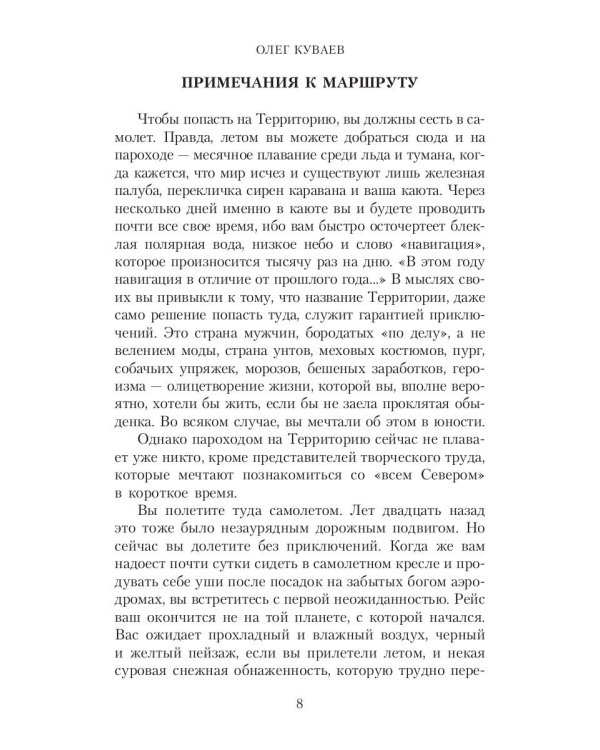 Территория: роман