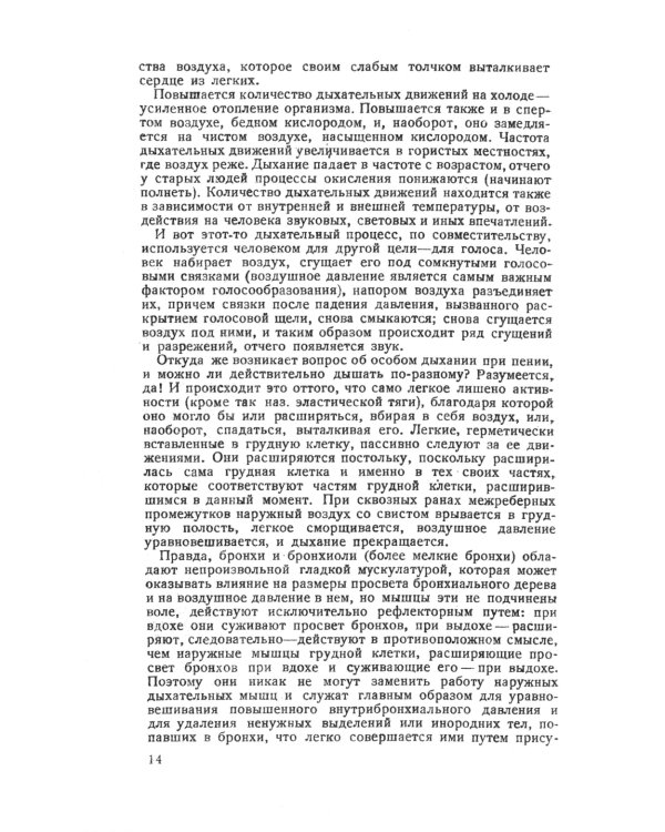 Научные основы постановки голоса