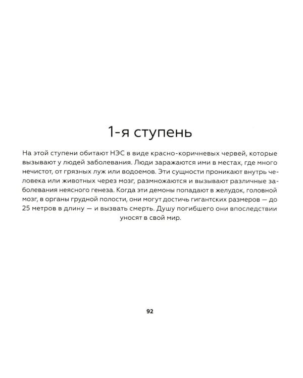 Тувинская демонология. 2-е изд